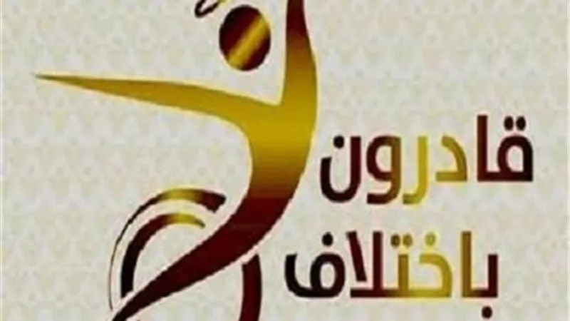 تفاصيل تدشين صندوق قادرون باختلاف لمساعدة ذوي الهمم