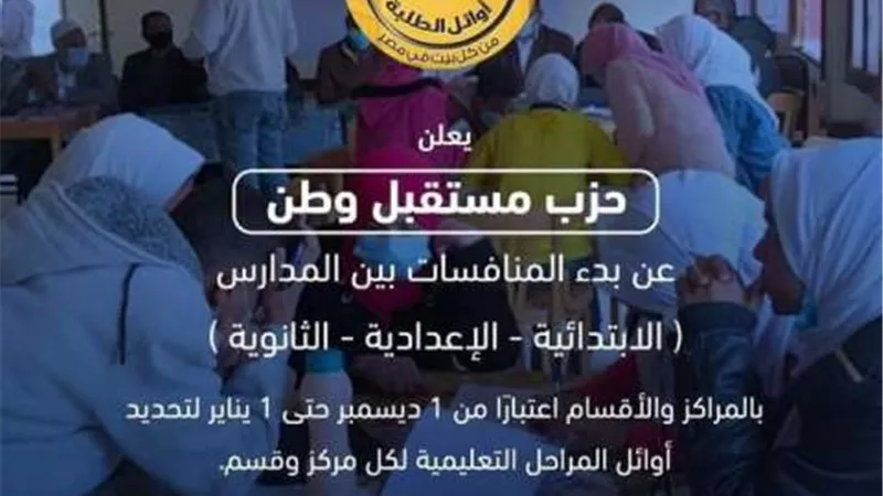 649 مدرسة شاركت في المرحلة الأولي من مسابقة أوائل الطلبة بقنا