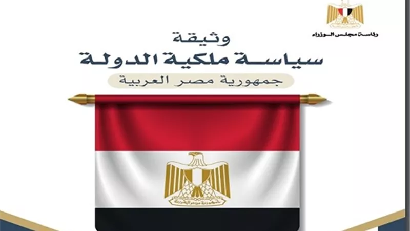ماذا بعد الموافقة على وثيقة سياسة ملكية الدولة ؟ فيديو