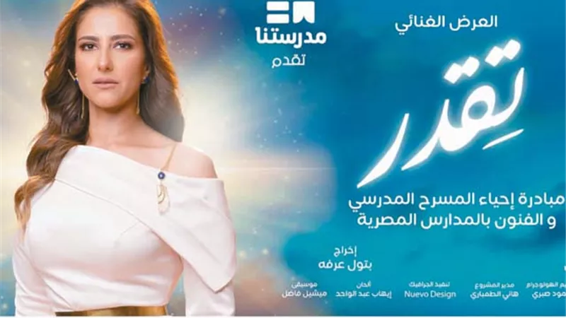 المسرح المدرسي.. يتصدر 