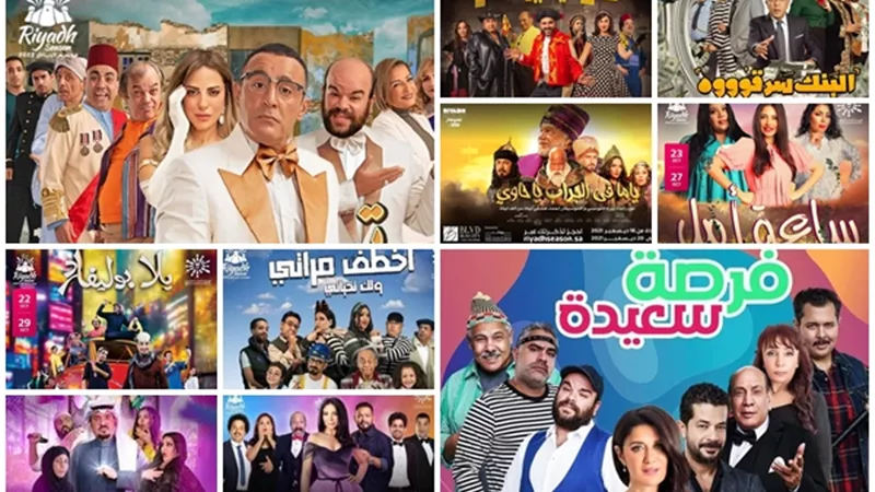 موسم الرياض.. انتعاشة فنية للمسرح ونجوم مصر يحصدون نصيب الأسد