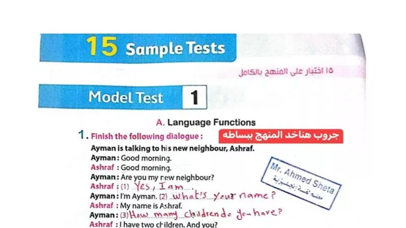 15 اختبار فى الانجليزى للشهادة الاعدادية.. تضمن الحصول على 100%