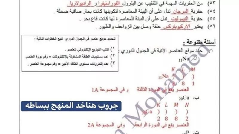 160سؤالا واجابتهم تضمن لك التفوق فى العلوم للشهادة الاعدادية