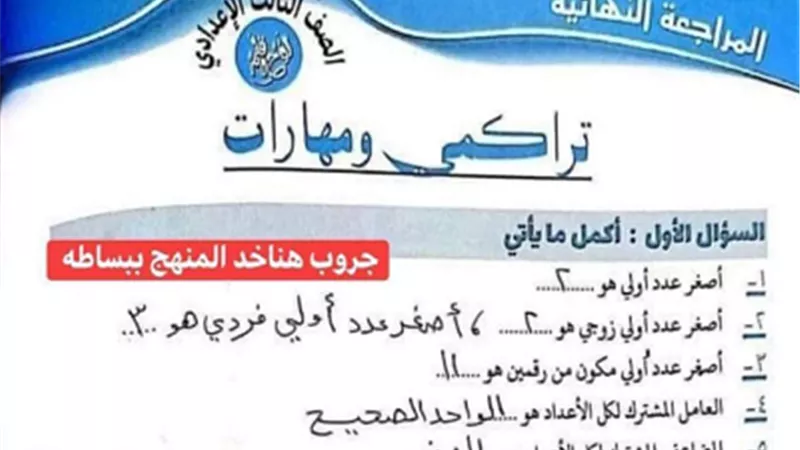 للمراجعة قبل الامتحان..تراكمي الرياضيات للصف الثالث الإعدادي