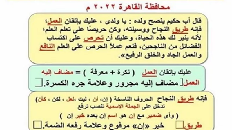 للصف الثالث الإعدادي..إجابات قطع النحو من امتحانات المحافظات 2022