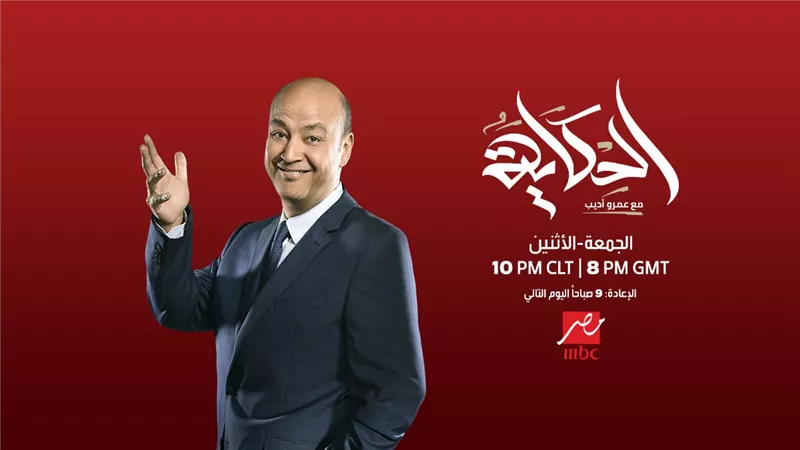 MBC مصر تحصد المرتبة الأولى في إستطلاع 