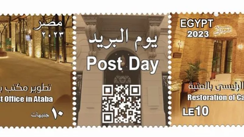 طابع تذكاري بمناسبة الاحتفال بعيد البريد المصري