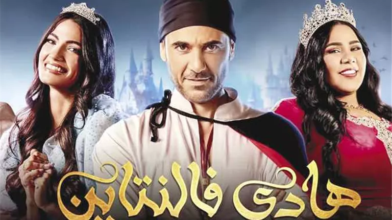أحمد عز يواصل عرض 