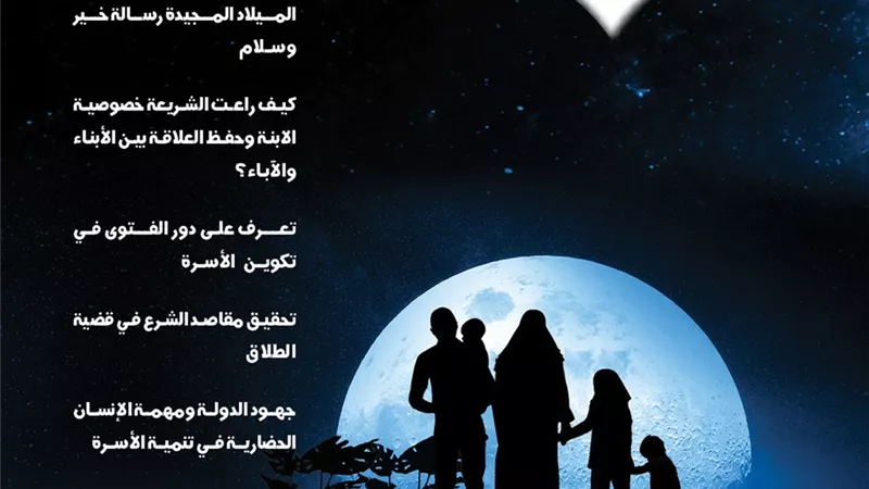 الأمانة العامة لدور وهيئات الإفتاء في العالم تصدر عددًا جديدًا