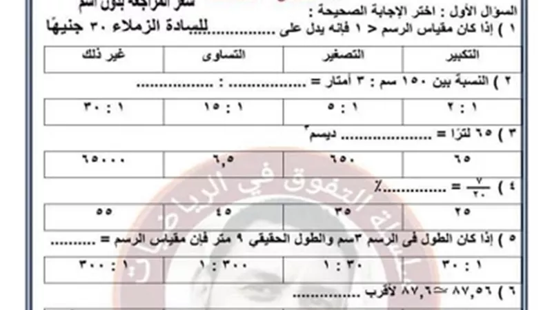 نموذج امتحان في مادة الرياضيات للصف السادس الابتدائي