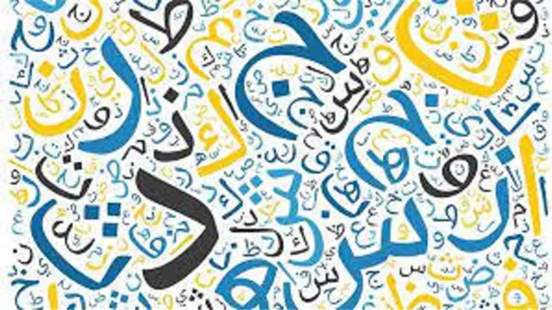 احذر _عندك عقدة الخواجة وتقحم لغتك العربية بألفاظ اجنبية
