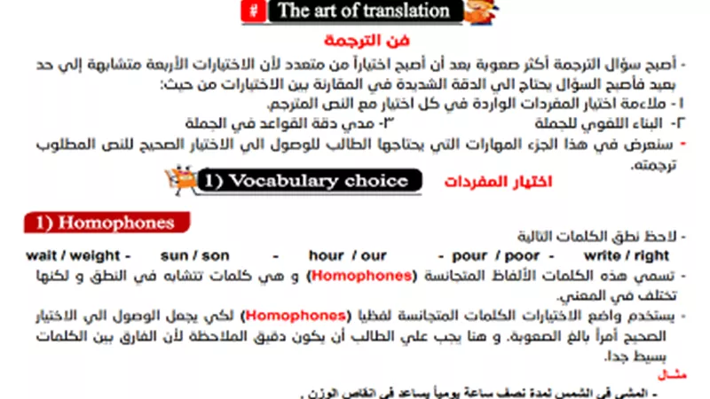 اختيارى بالإجابات..اقوى مذكرة لمهارة الترجمة MCQ لطلاب الثانوية