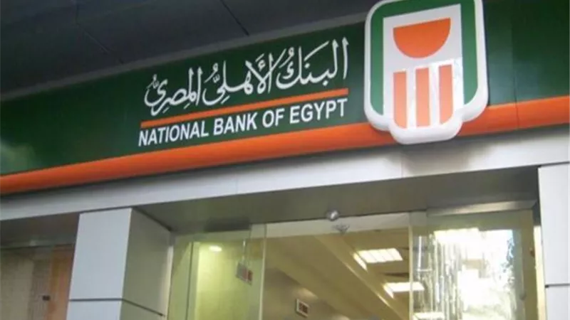 البنك الأهلى يصدر شهادة بعائد 25% لمدة عام