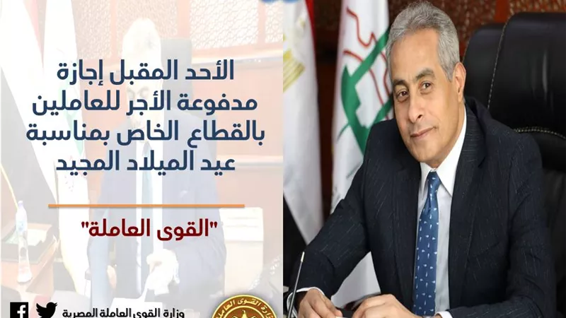 الأحد المقبل إجازة مدفوعة الأجر للعاملين بالقطاع الخاص
