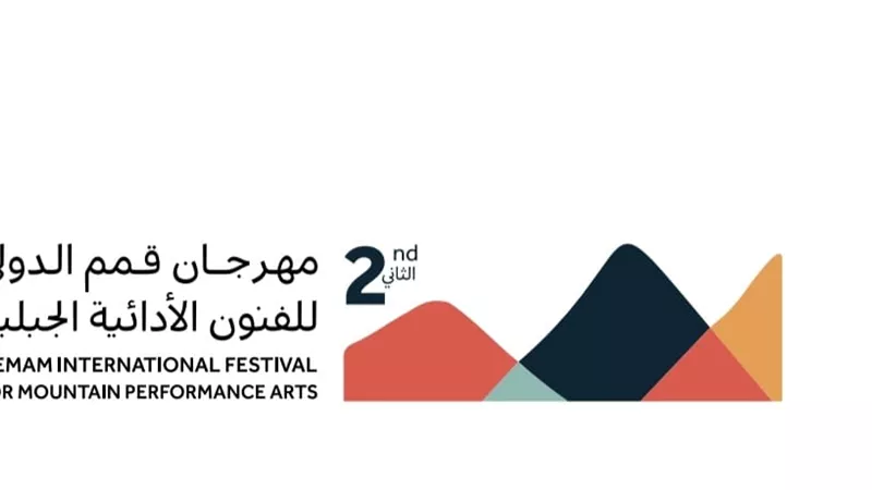 هيئة المسرح والفنون السعودية تستعد لإطلاق النسخة الثانية