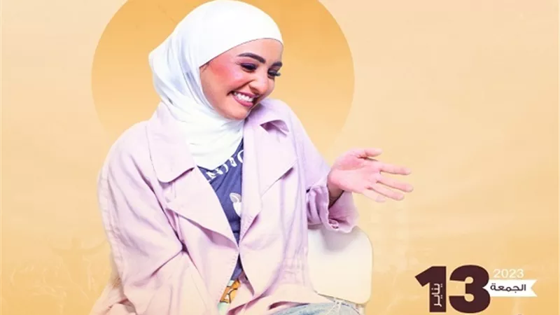 هنتشقلب وننبسط.. هلا رشدي تروج لحفلها فى ساقية الصاوي