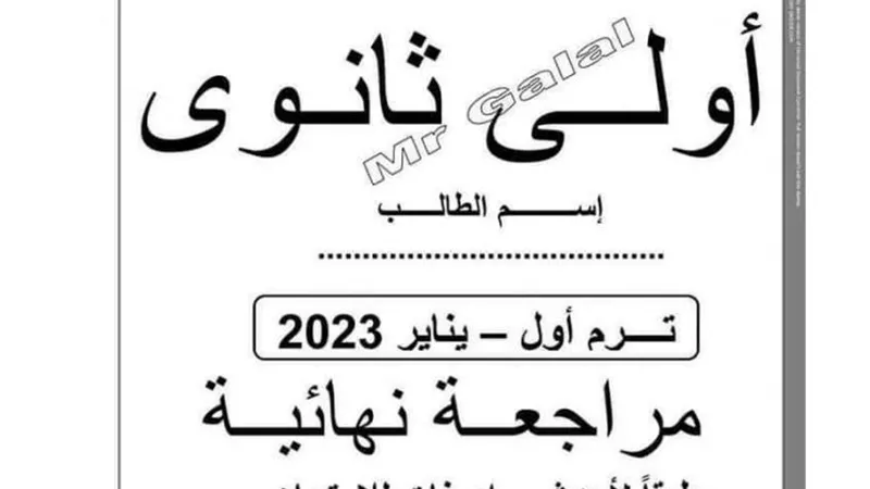 الخطلة السحرية فى اللغة الانجليزية لاولى ثانوى
