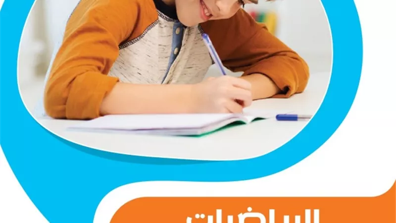 نماذج الاضواء في الرياضيات للصف الخامس الابتدائي