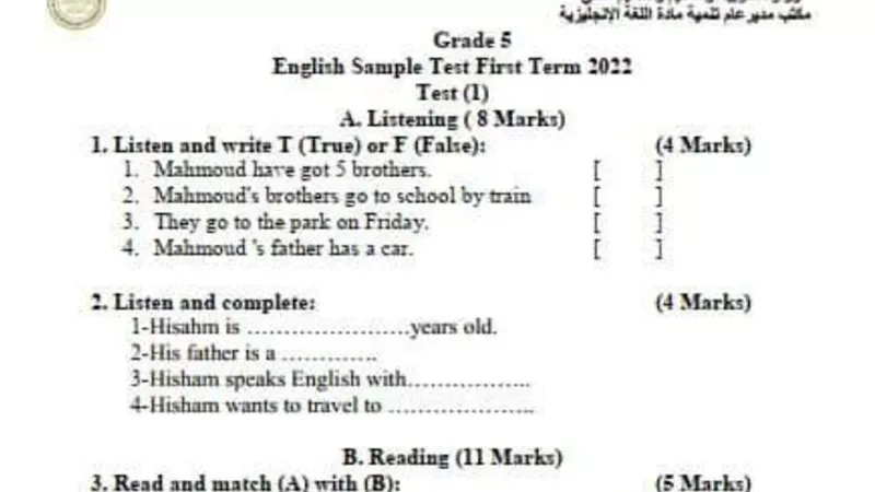 النماذج الاسترشادية في اللغة الانجليزية للصف الخامس الابتدائي