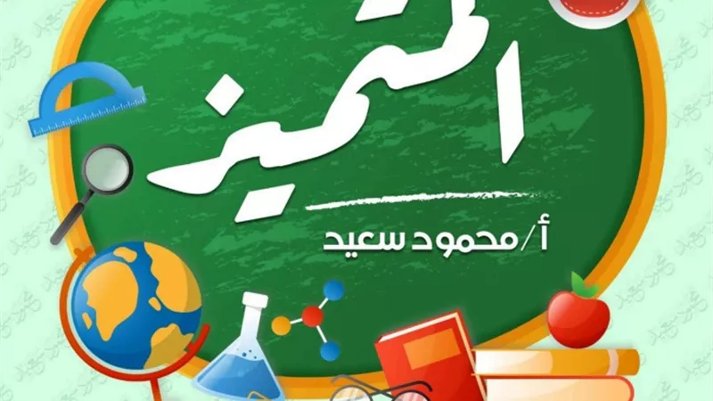 بنك للاسئلة في العلوم للصف الخامس الابتدائي يضمن لك التفوق