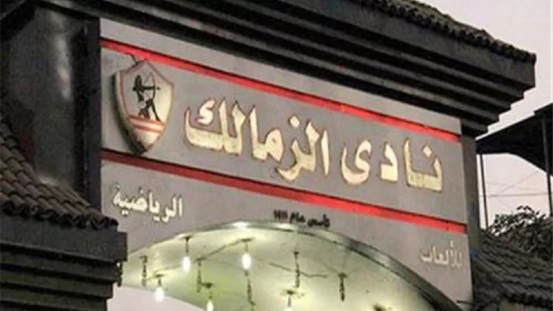 الزمالك يصدر 3 قرارات نارية بعد التعادل أمام الداخلية