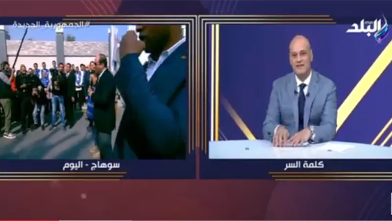 خالد ميري: الصعيد عانى سنوات من الإهمال.. والحياة الآن تغيرت