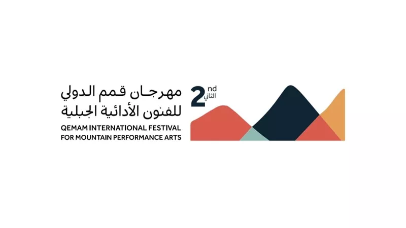 هيئة المسرح والفنون السعودية تستعدلإطلاق مهرجان قمم للفنون