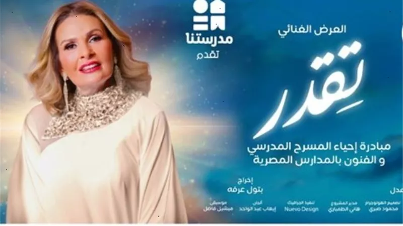 بمشاركة نجوم الوطن العربي إنطلاق عرض مسرحية 