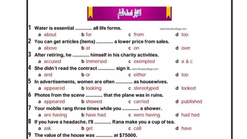 عايز تعرف مستواك؟ امتحان انجليزي على نصف المنهج بالإجابات للثانوية العامة