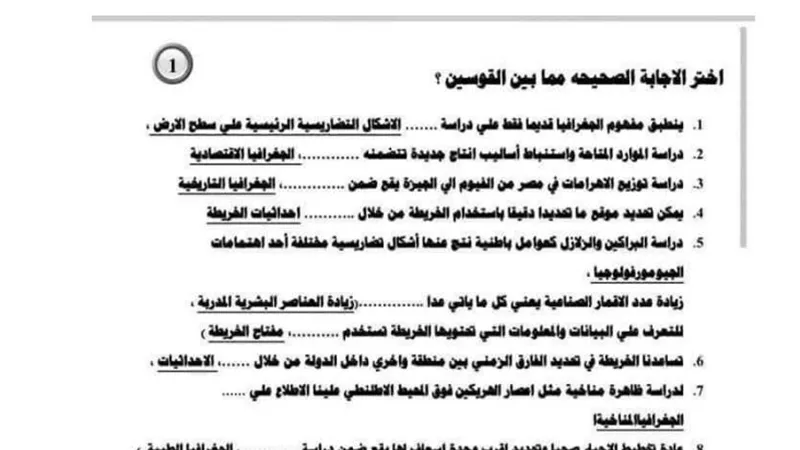 مراجعة جغرافيا اولى