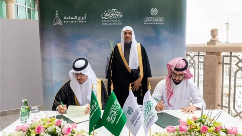 رابطة العالم الإسلامى توقِّع اتفاقية تعاون مع أبراج الساعة بمكة