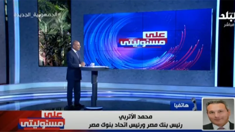 رئيس بنك مصر يكشف حصيلة شهادات الـ25 %.. فيديو