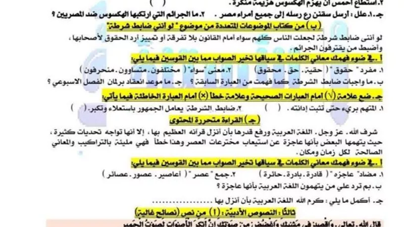 نموذجان فى اللغة العربية للشهادة الاعدادية .. ما تفوتهمش