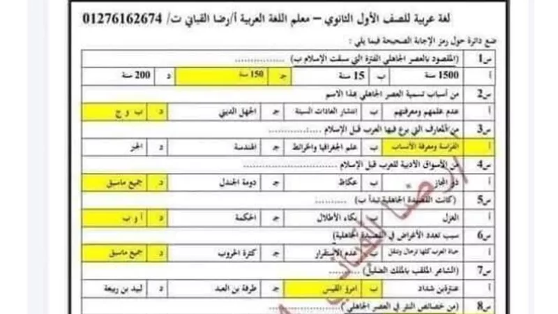 اكتر من 500 سؤال واجابتهم فى العربى لاولى ثانوي حسب النظام الجديد