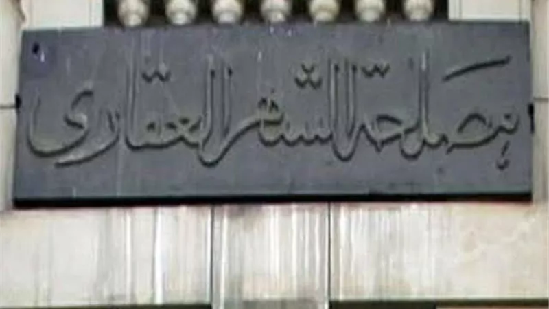 خدمات مسائية وسيارات متنقلة لخدمة المواطنين بالشهر العقاري