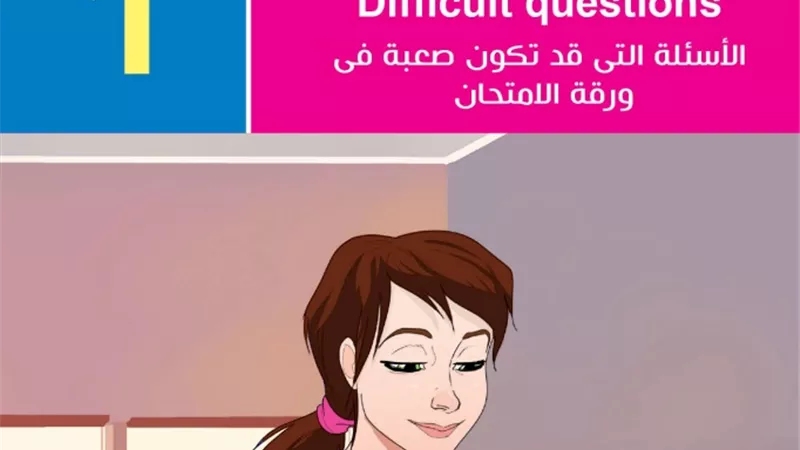 لطلاب الخامس الابتدائي مراجعات نهائية في الكونكت تضمن لك التفوق