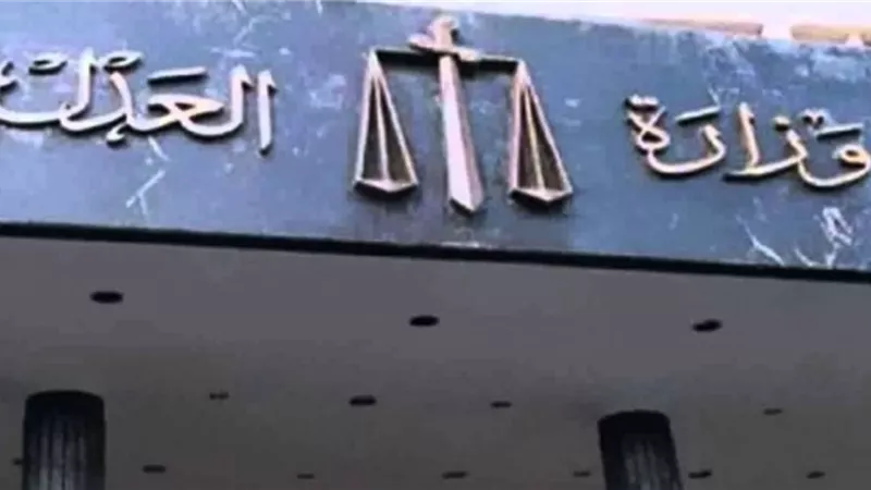 العدل تطلق منظومة التشريعات القومية