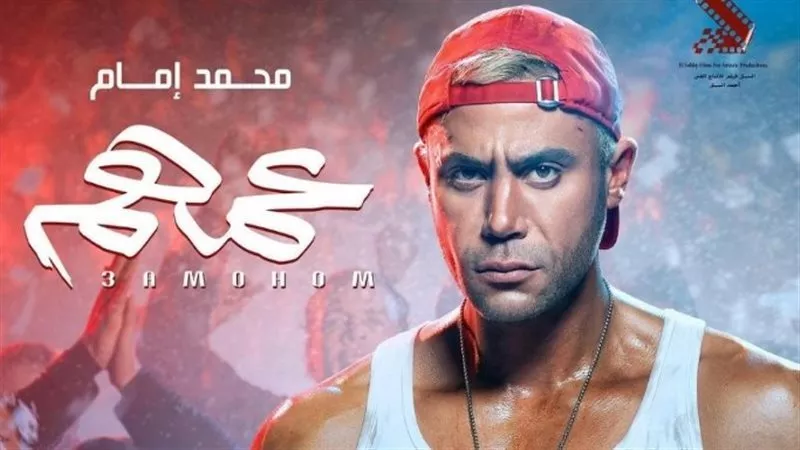 محمد إمام: 