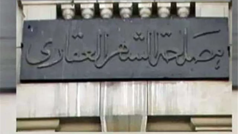6 مستندات مطلوبة لتسجيل الشقق فى الشهر العقارى