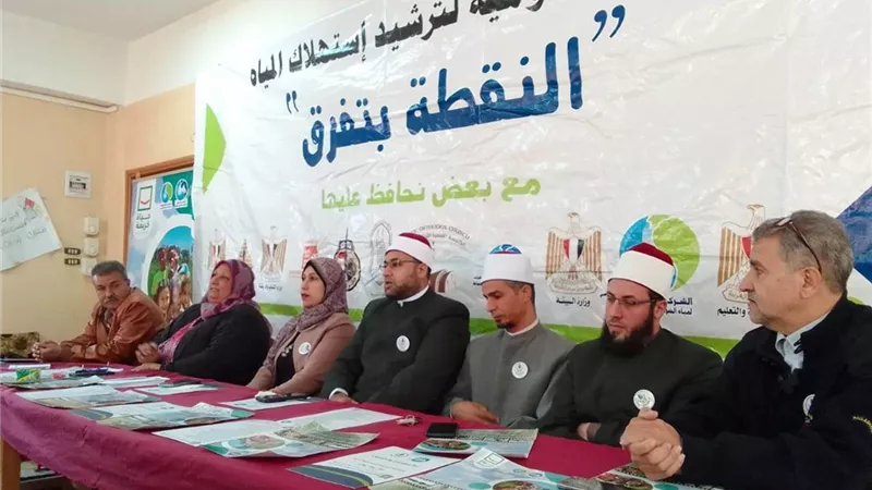 مياه دمياط تواصل برنامج القوافل للتوعية بترشيد الإستهلاك