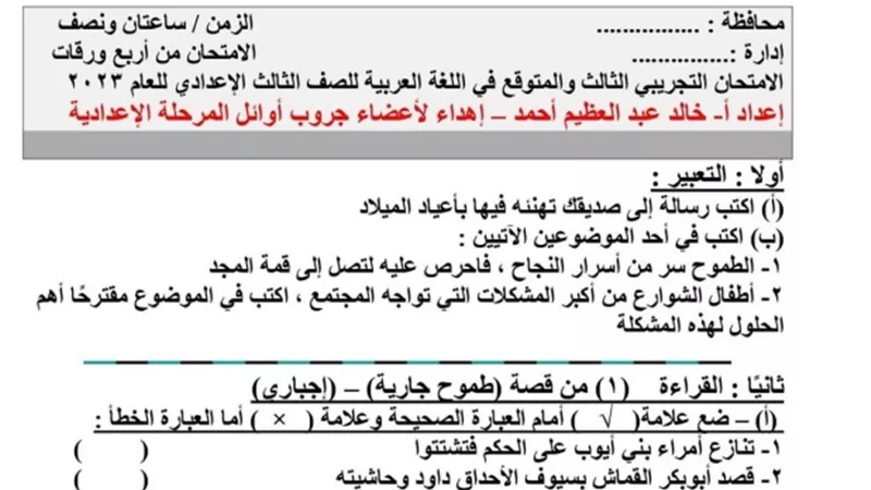 امتحان متوقع في اللغة العربية للصف الثالث الاعدادي