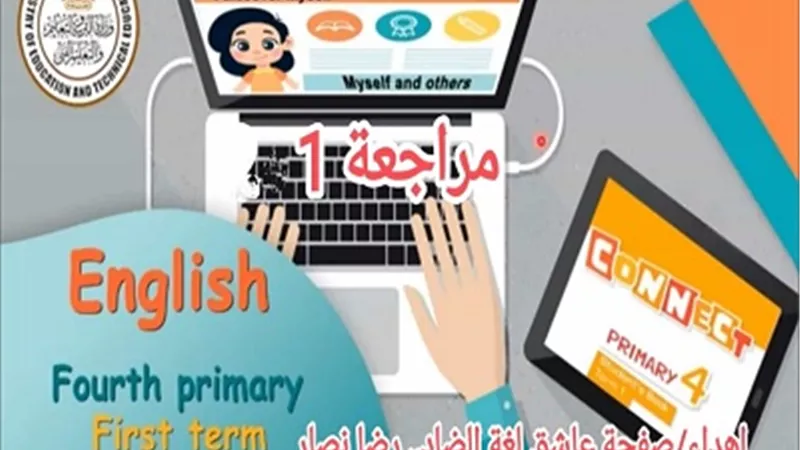 مراجعة الوزارة بالإجابة لمنهج 