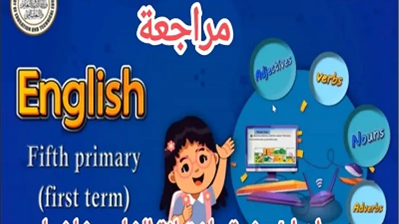 مراجعة الوزارة بالإجابة لمنهج 