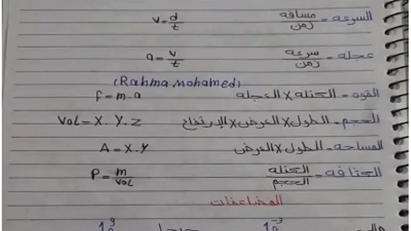 قوانين الفيزياء في 4 ورقات للصف الأول الثانوي الترم الأول