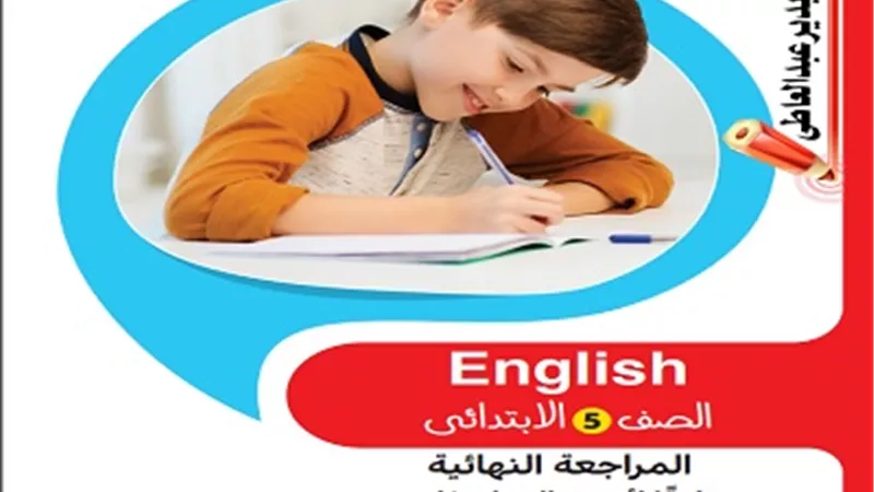 اختبارات وإجابتها لمنهج 