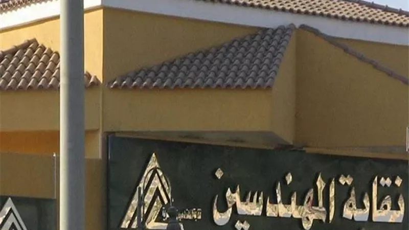 نقابة المهندسين: 45 ألف طالب ينضمون للكليات والمعاهد الهندسية كل عام