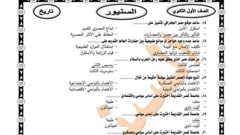 اكثر من 100 سؤال واجابتهم .. وملخص تاريخ اولي ثانوي