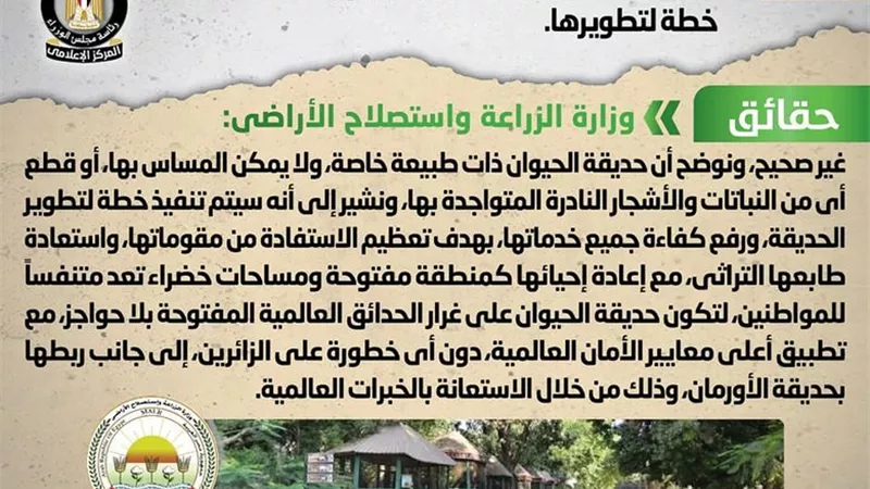 الحكومة تنفى تجريف أشجار حديقة الحيوان بالجيزة