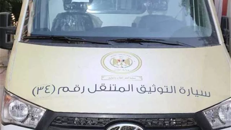 فروع توثيق جديدة تعمل بالفترة المسائية بـ11 محافظة