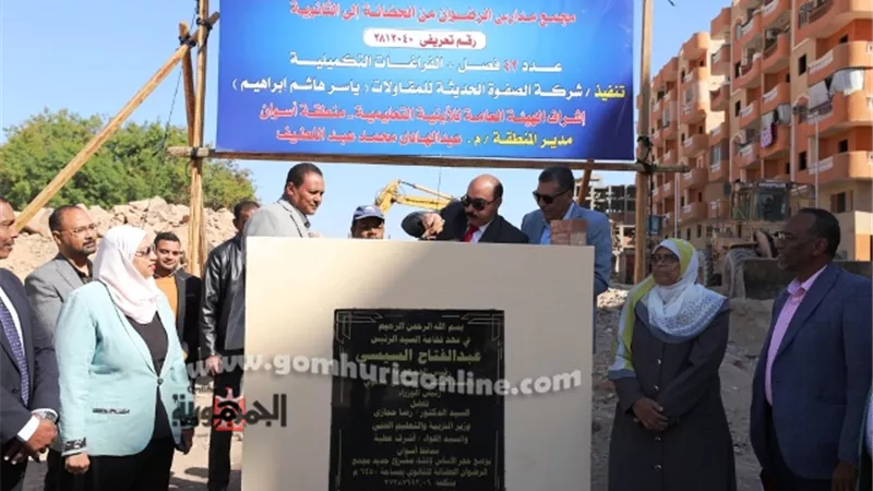 محافظ أسوان يضع حجرالأساس لمشروع إنشاء مجمع الرضوان بطريق السادات